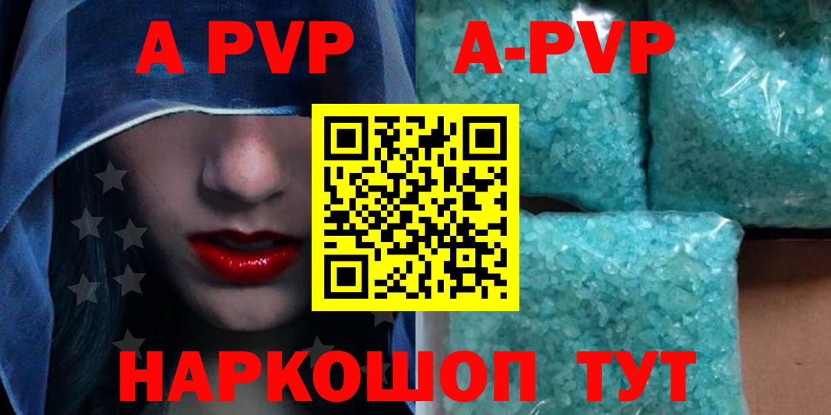 Альфа ПВП Crystall  Вход с VPN  Бузулук  A-PVP мука 