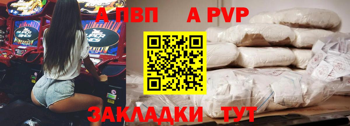 Альфа ПВП крисы CK Бузулук