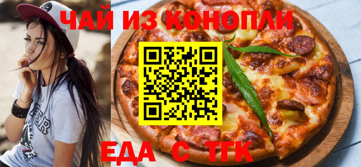 Бузулук  Печенье с ТГК конопля  Вход с VPN 