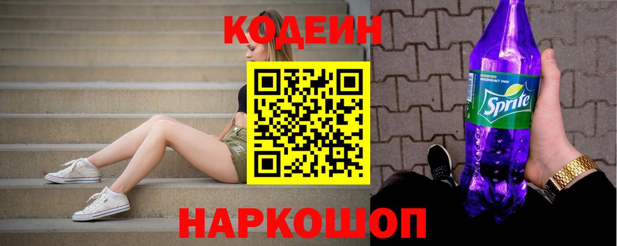 Бузулук  Кодеиновый сироп Lean Purple Drank  Кодеиновый сироп Lean Purple Drank  Вход с VPN 