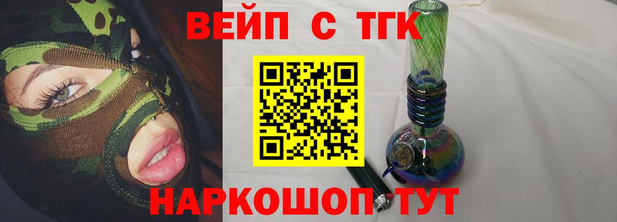 Дистиллят ТГК вейп с тгк  Вход с VPN  Бузулук 